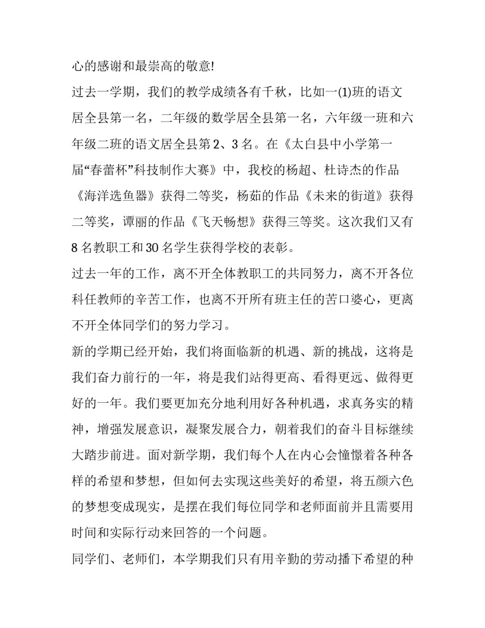 最新小学副校长开学典礼讲话材料 小学校长开学典礼讲话火了(十四篇)_第2页