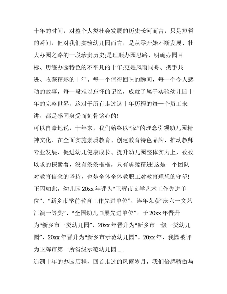 幼儿园校庆典礼校长讲话简短(十篇)_第2页