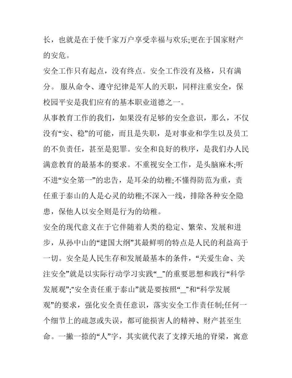 2023年学校安全教育讲话稿简短精辟(二十一篇)_第2页