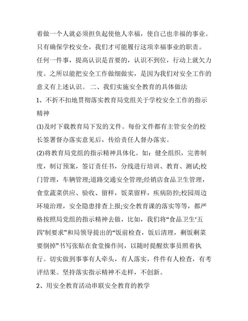 2023年学校安全教育讲话稿简短精辟(二十一篇)_第3页