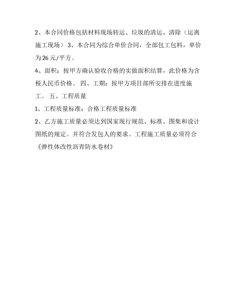 防水施工合同范本 防水施工合同_第2页