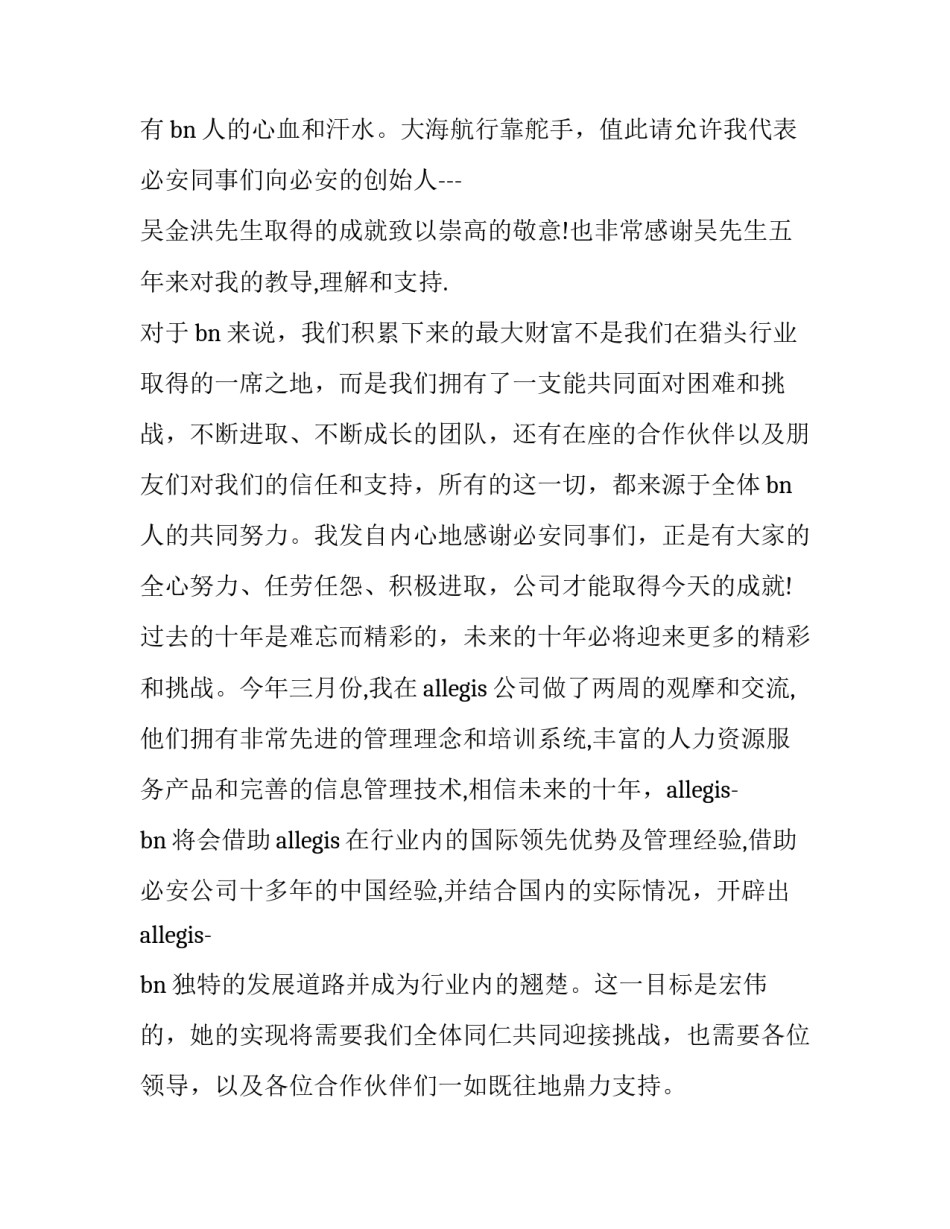 最新公司庆典讲话稿(19篇)_第2页