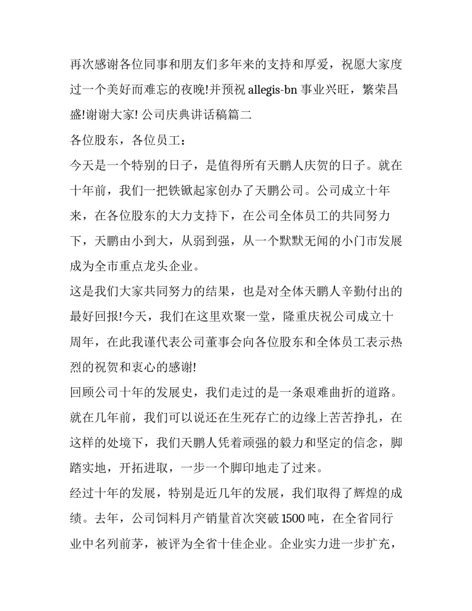 最新公司庆典讲话稿(19篇)_第3页