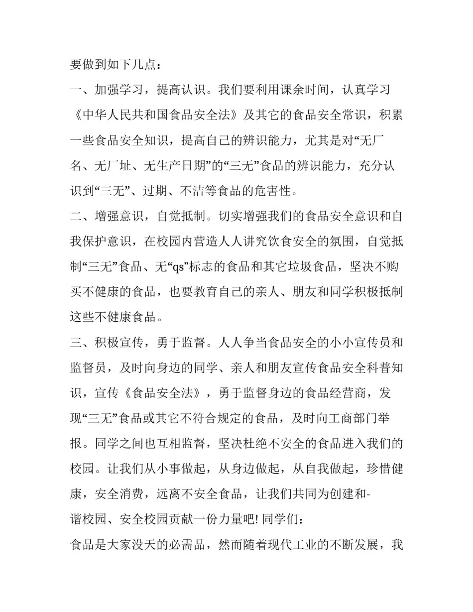 最新食品安全讲话稿简短幼儿园(二十一篇)_第3页