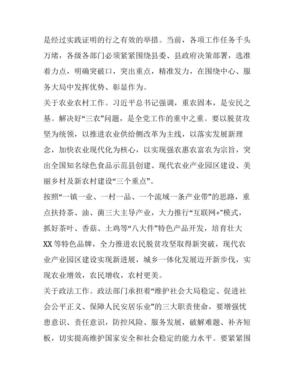 【2020年县委书记在县委工作会议上的讲话】 县委书记在人大工作会议上的讲话_第2页