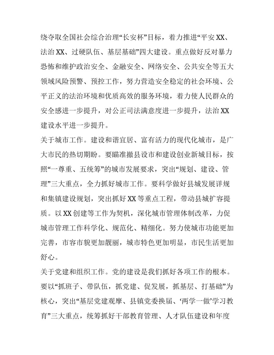 【2020年县委书记在县委工作会议上的讲话】 县委书记在人大工作会议上的讲话_第3页