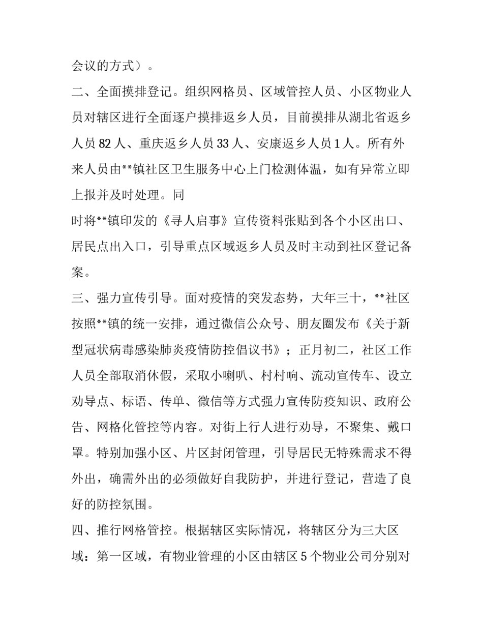 社区疫情防控工作情况报告 社区疫情防控工作情况总结_第2页