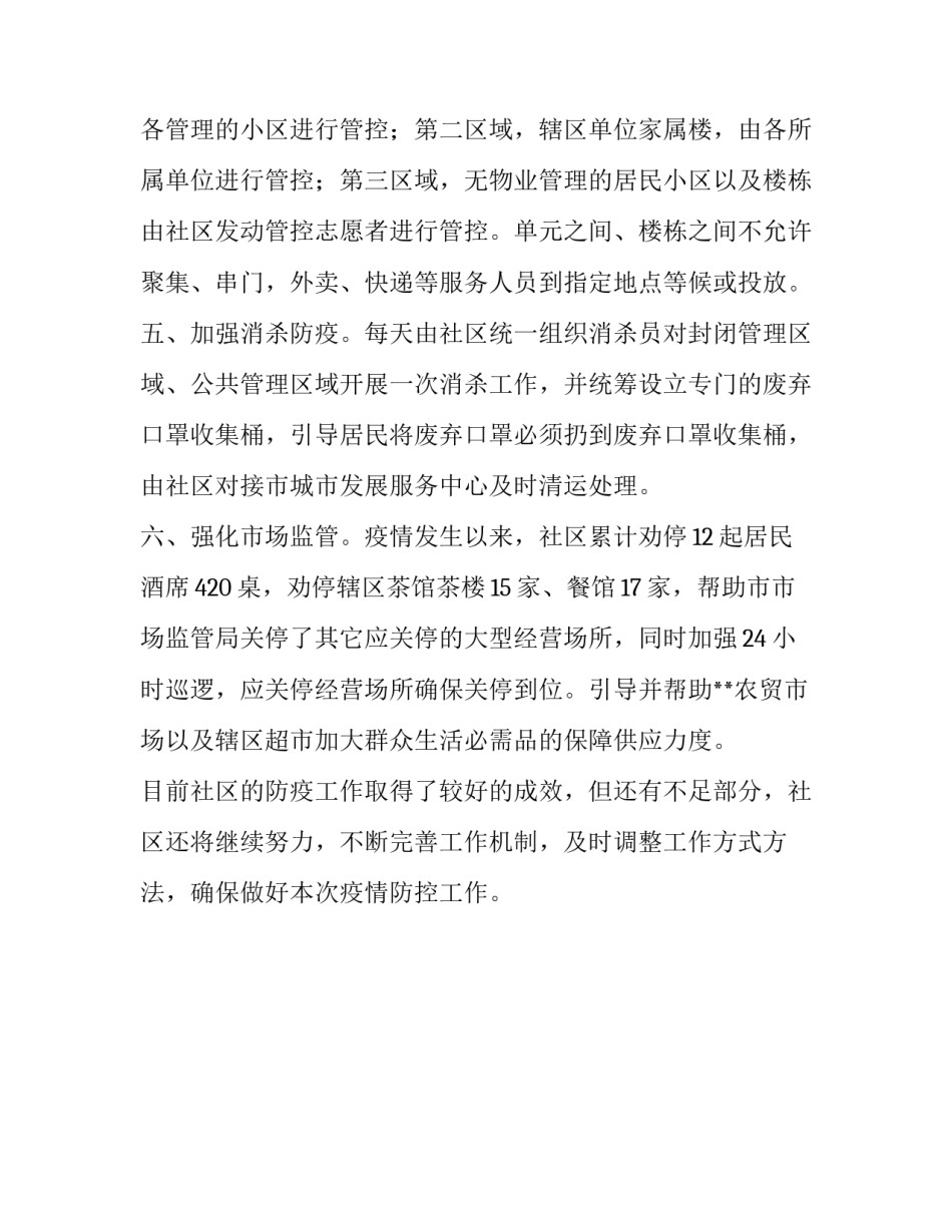 社区疫情防控工作情况报告 社区疫情防控工作情况总结_第3页