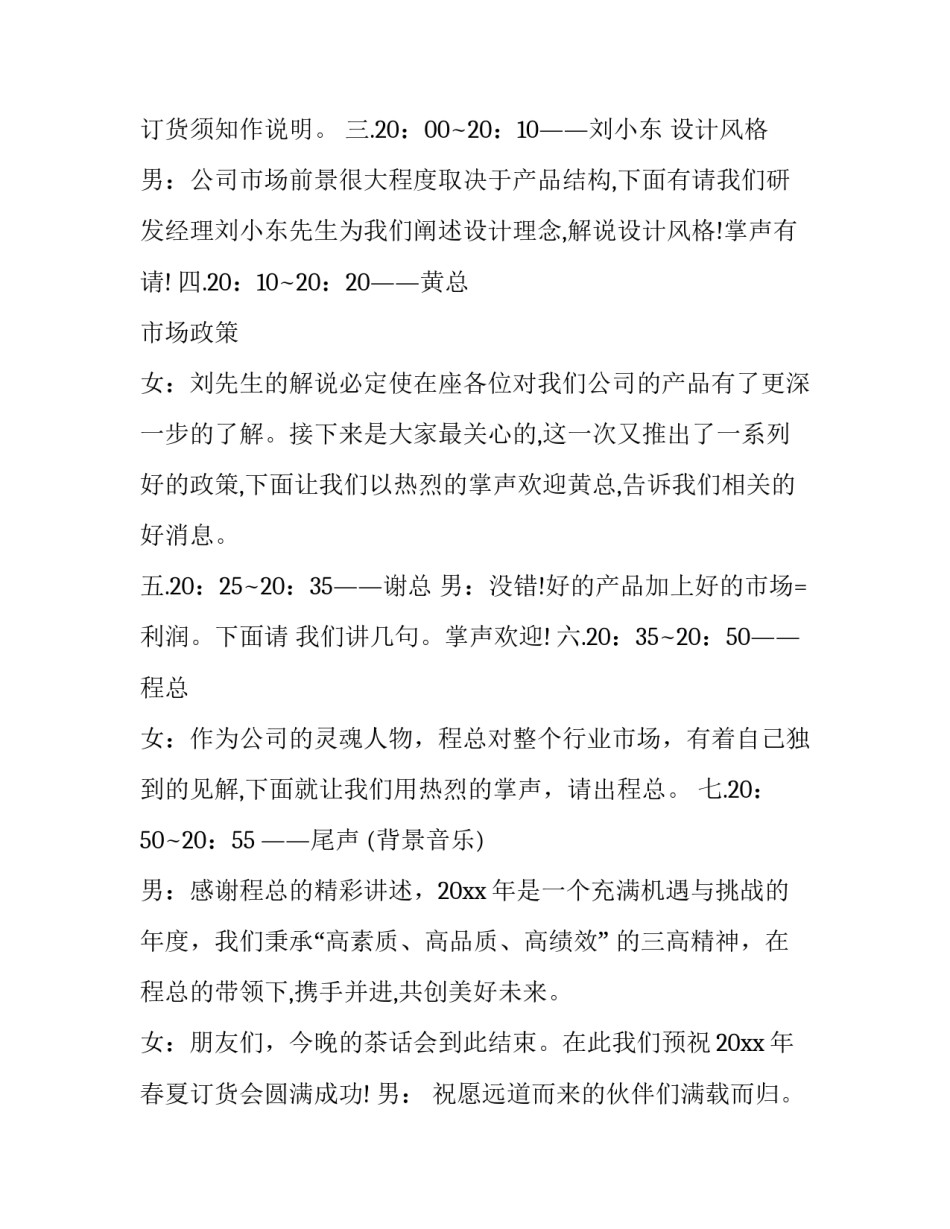 公司茶话会主持词(十三篇)_第2页