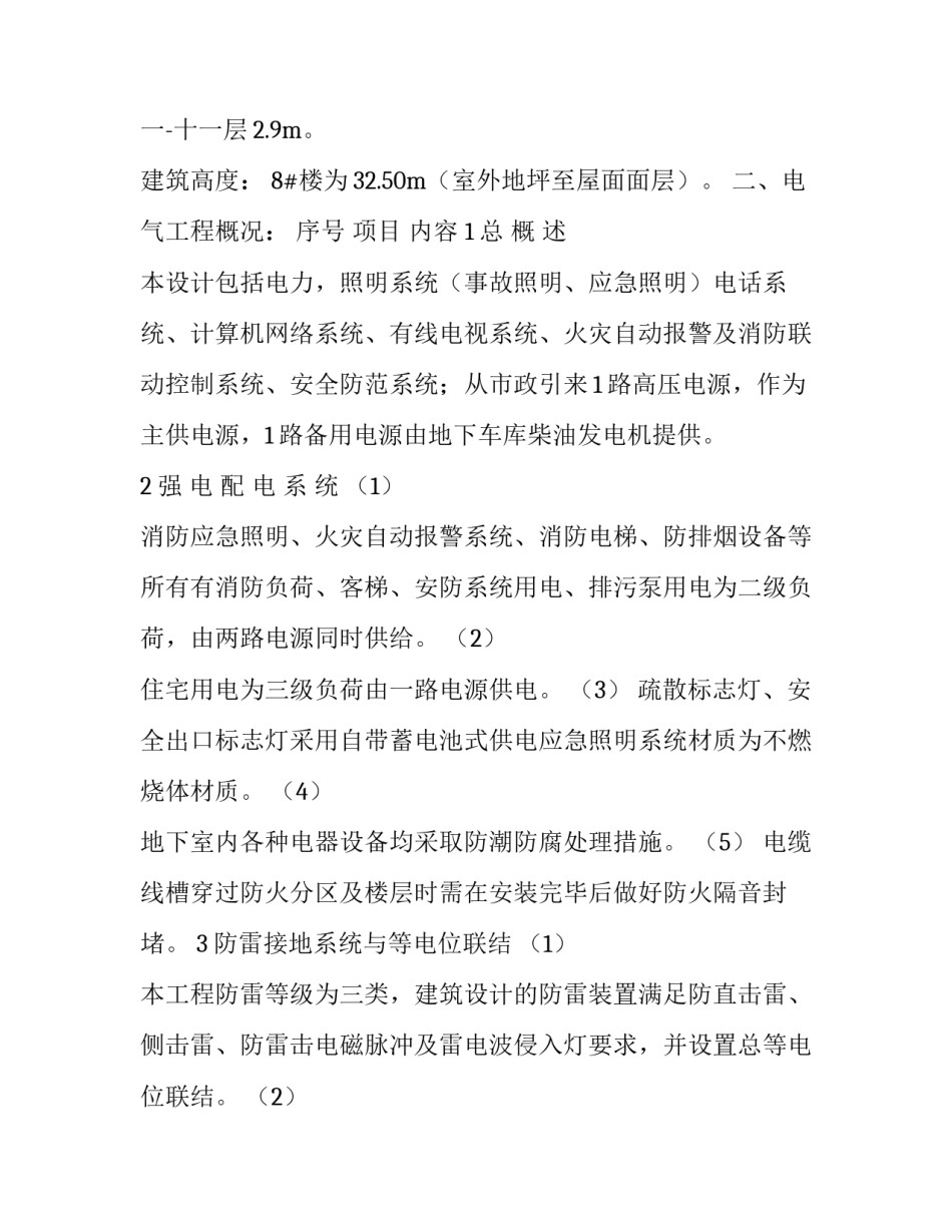 电气工程师的年薪多少 建筑电气工程施工方案_第2页