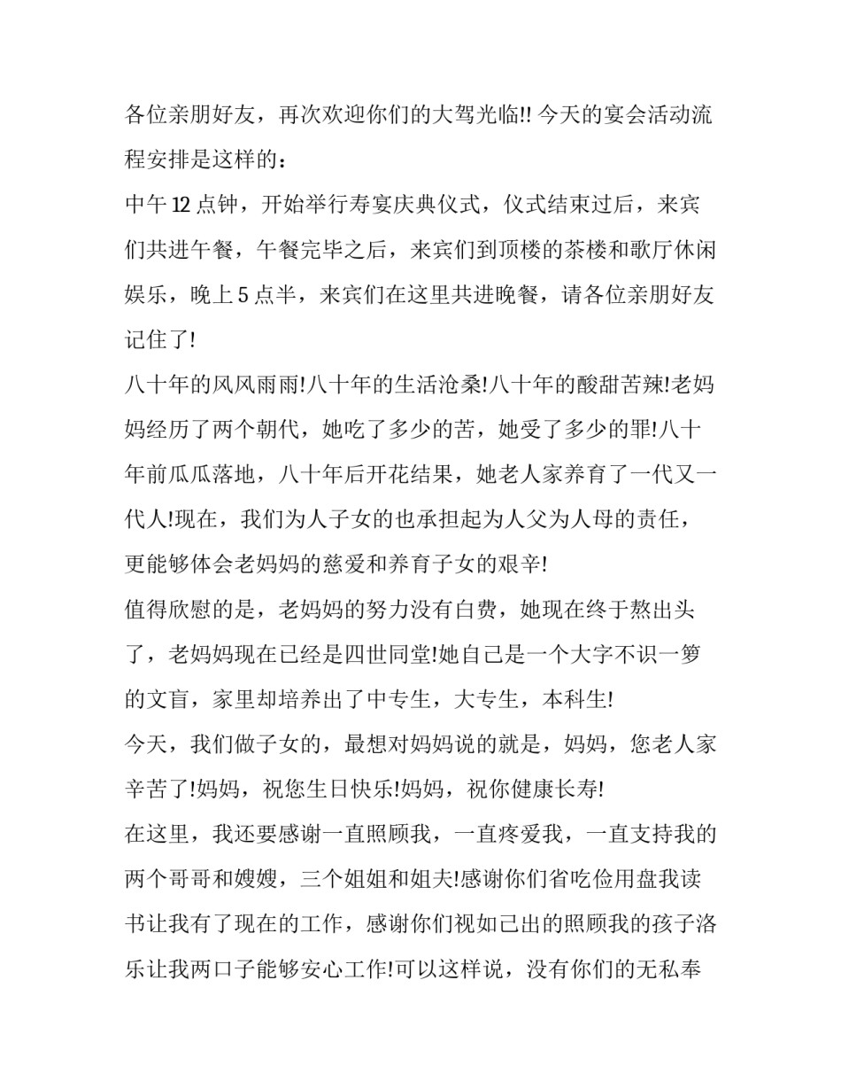 80祝寿主持词(12篇)_第2页