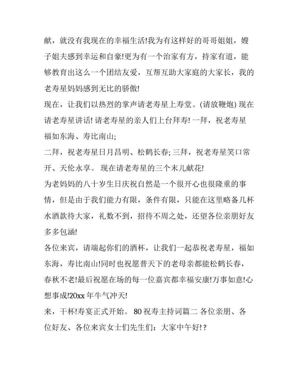 80祝寿主持词(12篇)_第3页