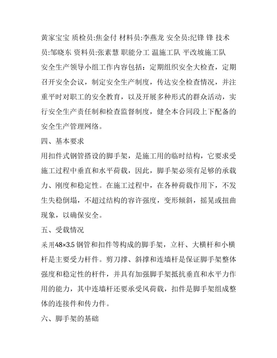 平改坡工程脚手架安全专项施工方案 脚手架施工方案施工准备_第3页