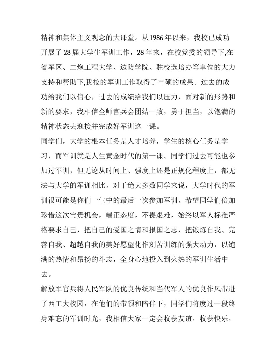 小学生军训演讲稿三分钟 小学军训演讲稿三分钟(三篇)_第2页