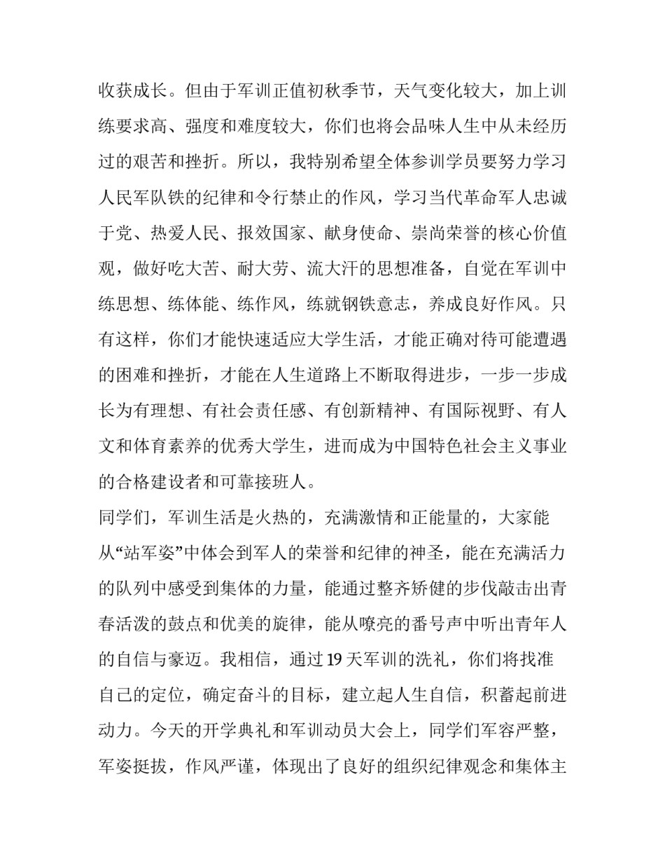 小学生军训演讲稿三分钟 小学军训演讲稿三分钟(三篇)_第3页