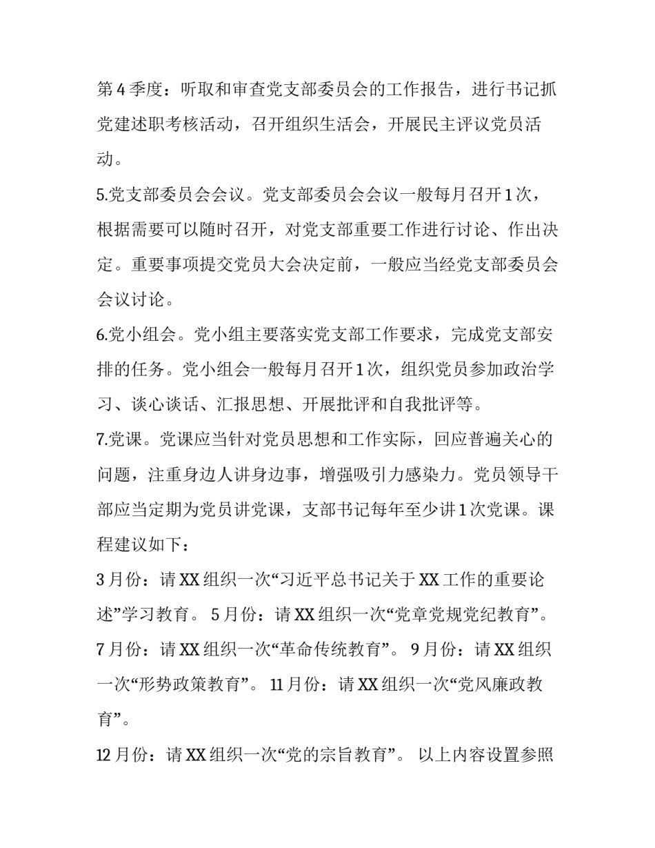 【2020年党建工作计划要点】2020年度党建工作计划要点_第2页
