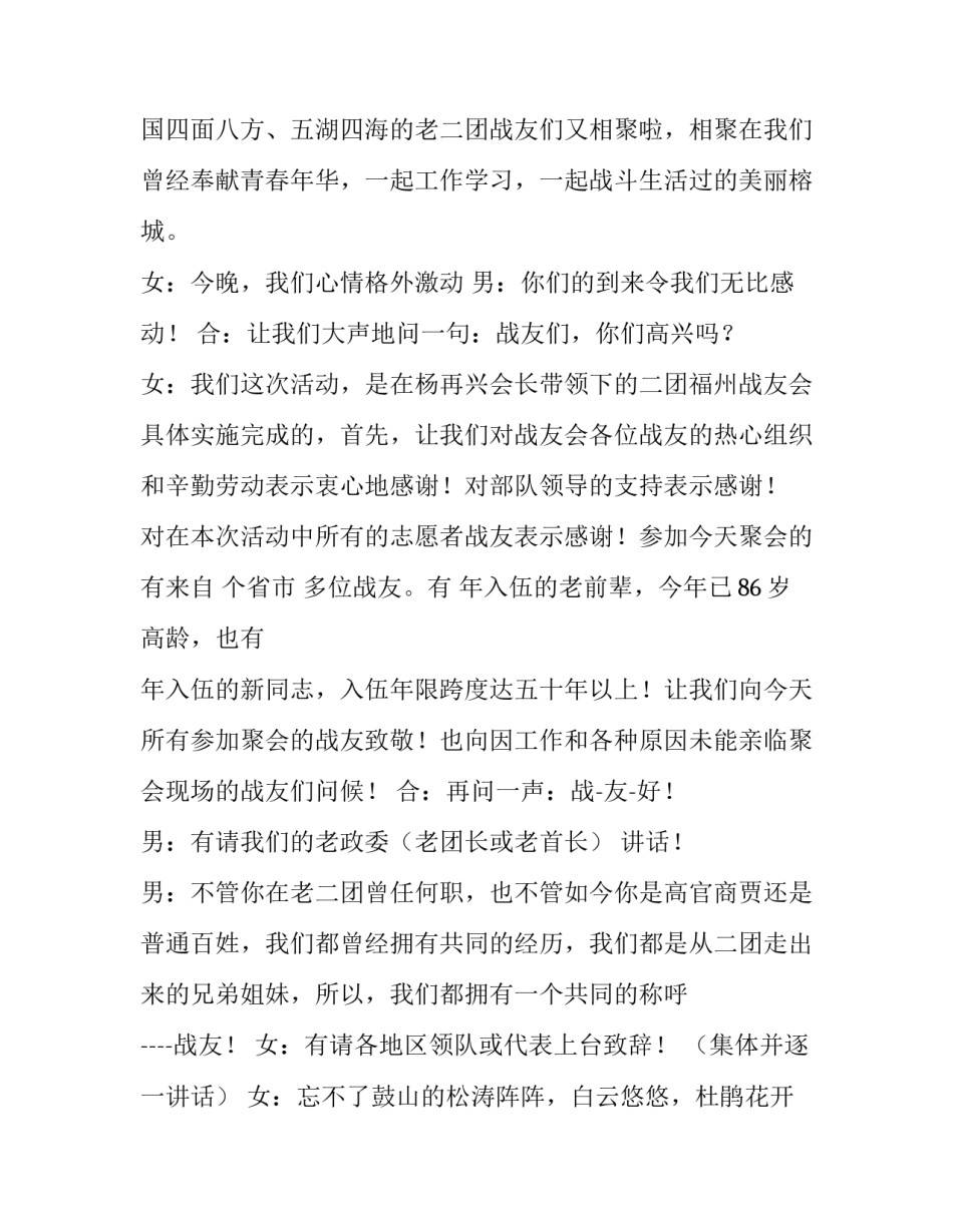 最新战友聚会主持词经典(14篇)_第2页