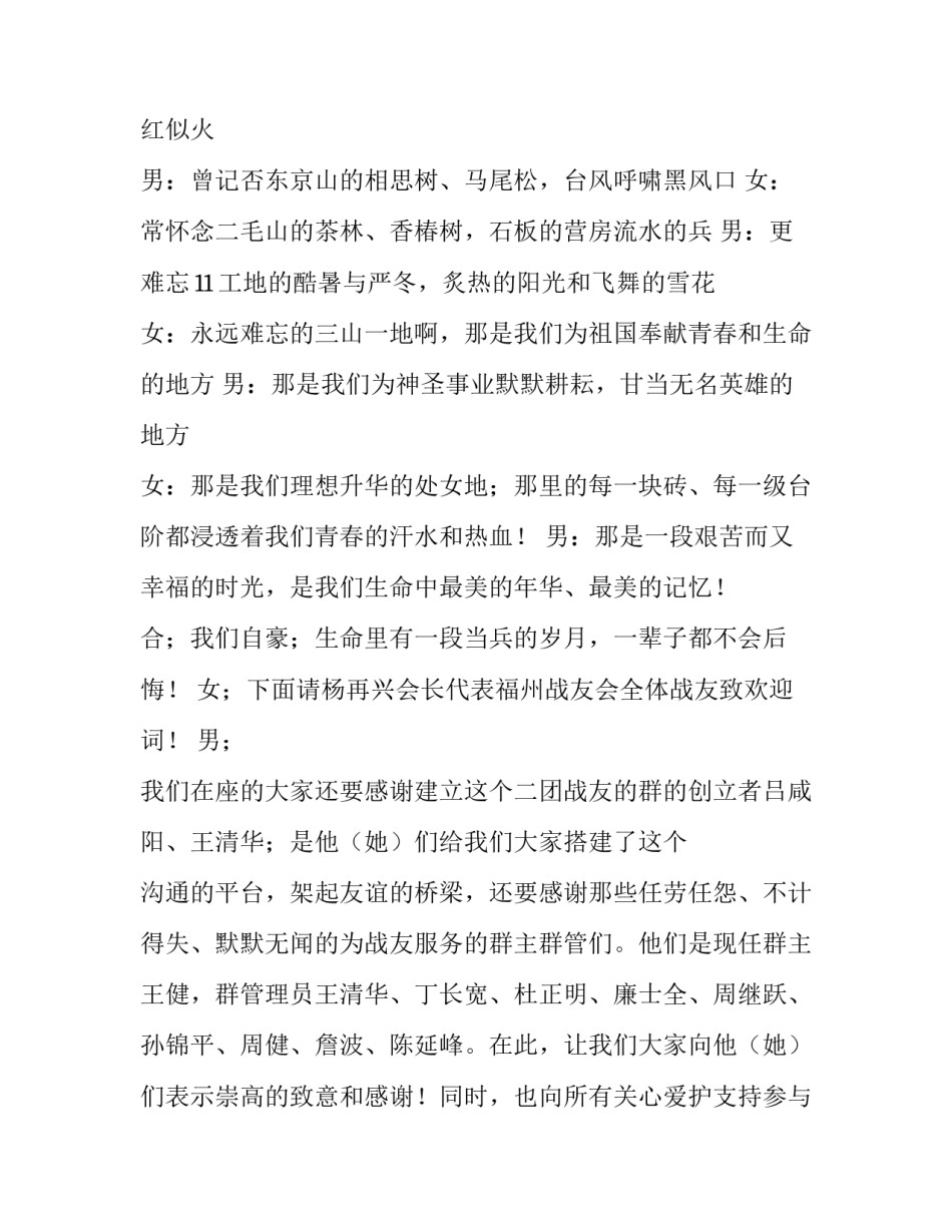 最新战友聚会主持词经典(14篇)_第3页