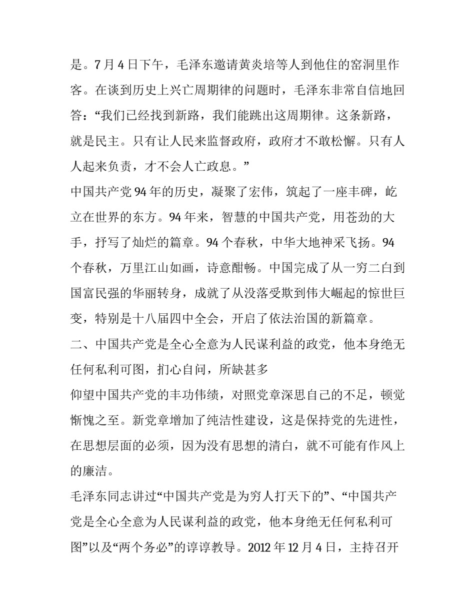 对照党章【对照党章标准找差距三篇汇编】_第3页