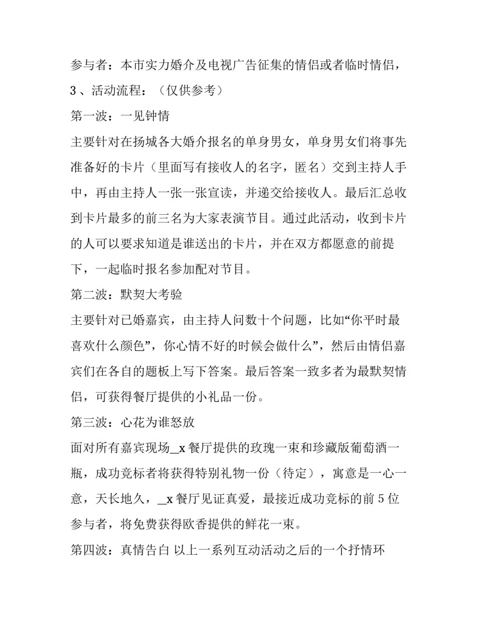 最新餐厅情人节活动促销方案(五篇)_第3页