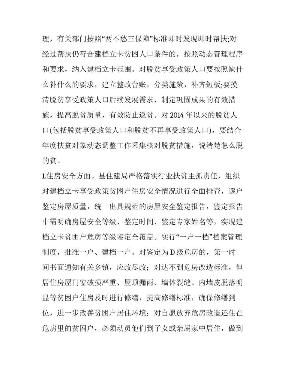 脱贫攻坚八个短板_XX县脱贫攻坚“补短板、促提升”工作方案_第2页