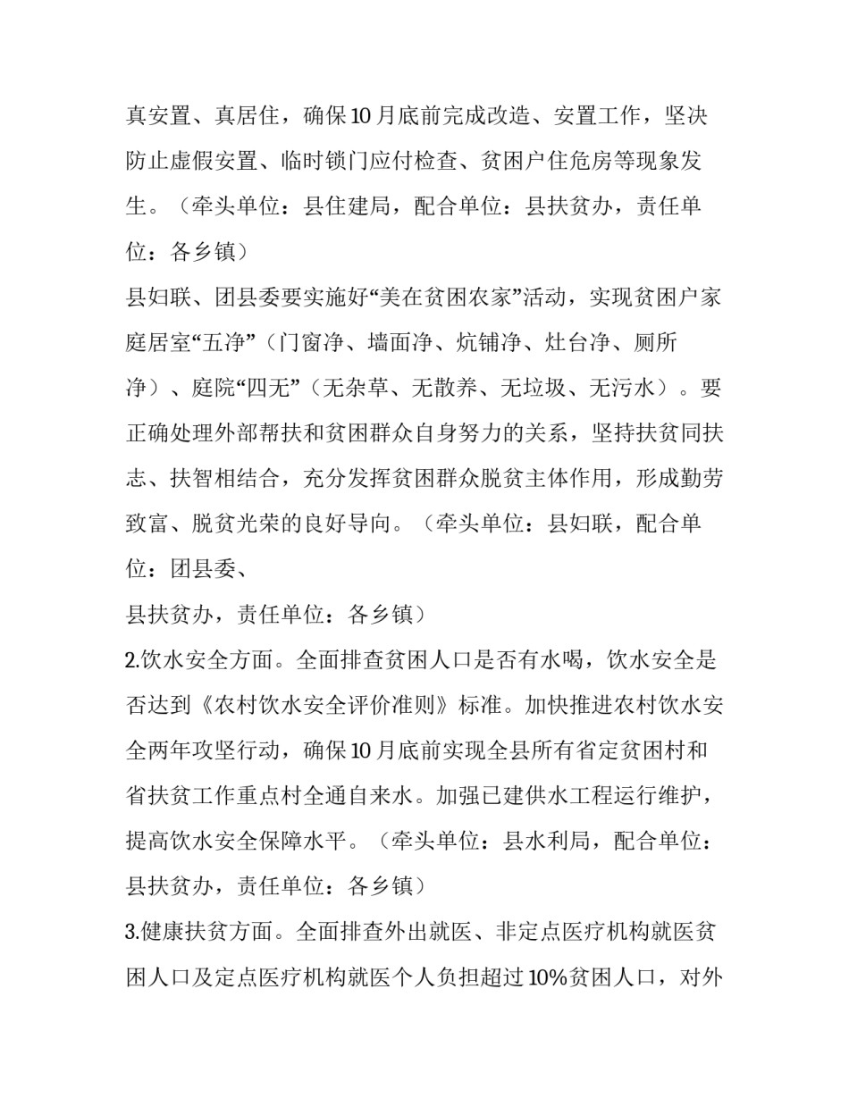 脱贫攻坚八个短板_XX县脱贫攻坚“补短板、促提升”工作方案_第3页