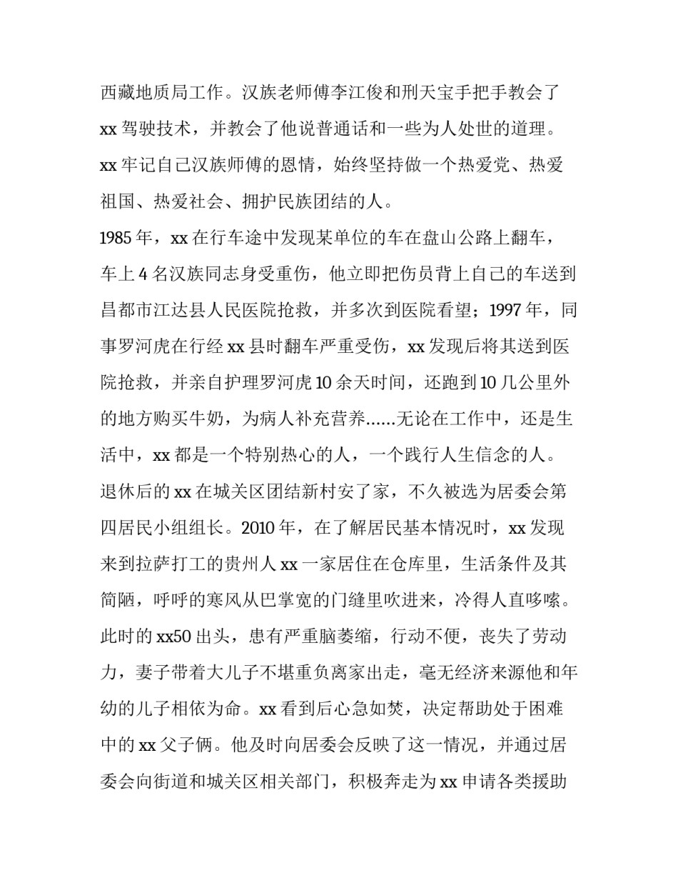 个人民族团结先进事迹5篇与民族团结进步先进个人事迹材料5篇合集:民族团结个人先进事迹材料_第2页