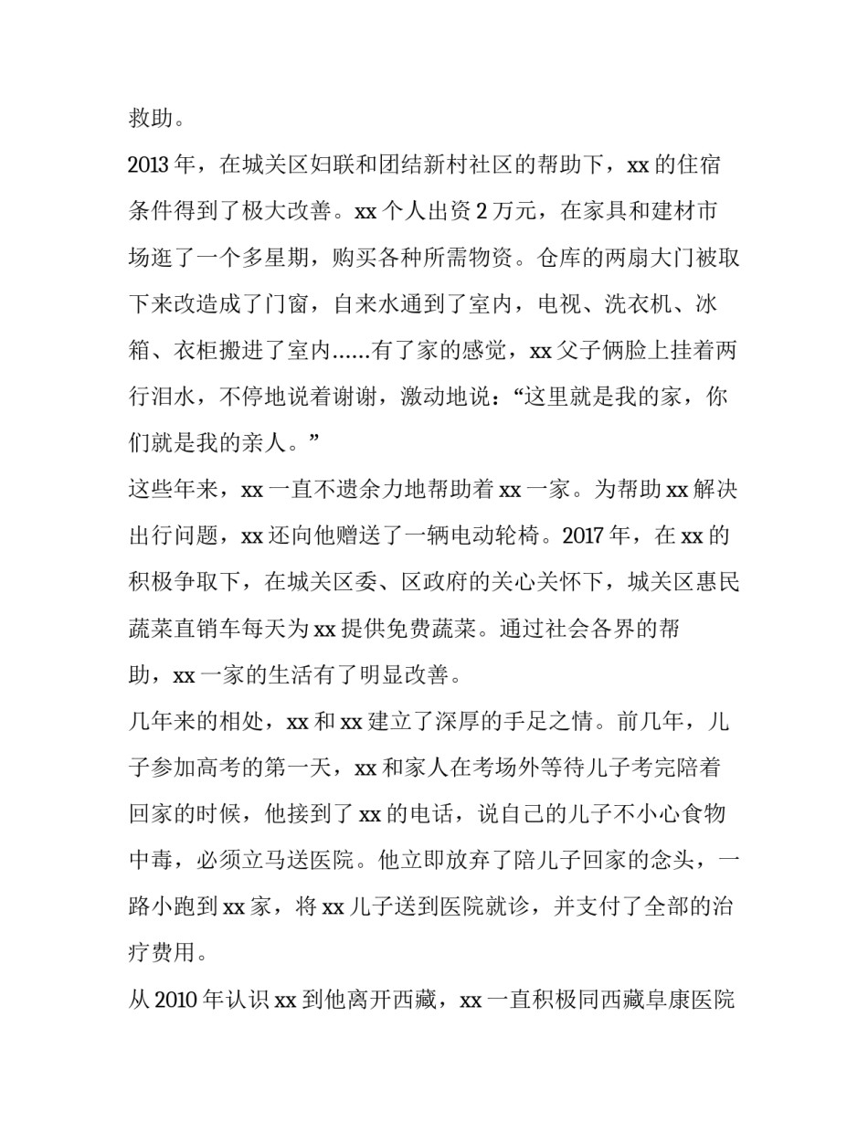 个人民族团结先进事迹5篇与民族团结进步先进个人事迹材料5篇合集:民族团结个人先进事迹材料_第3页