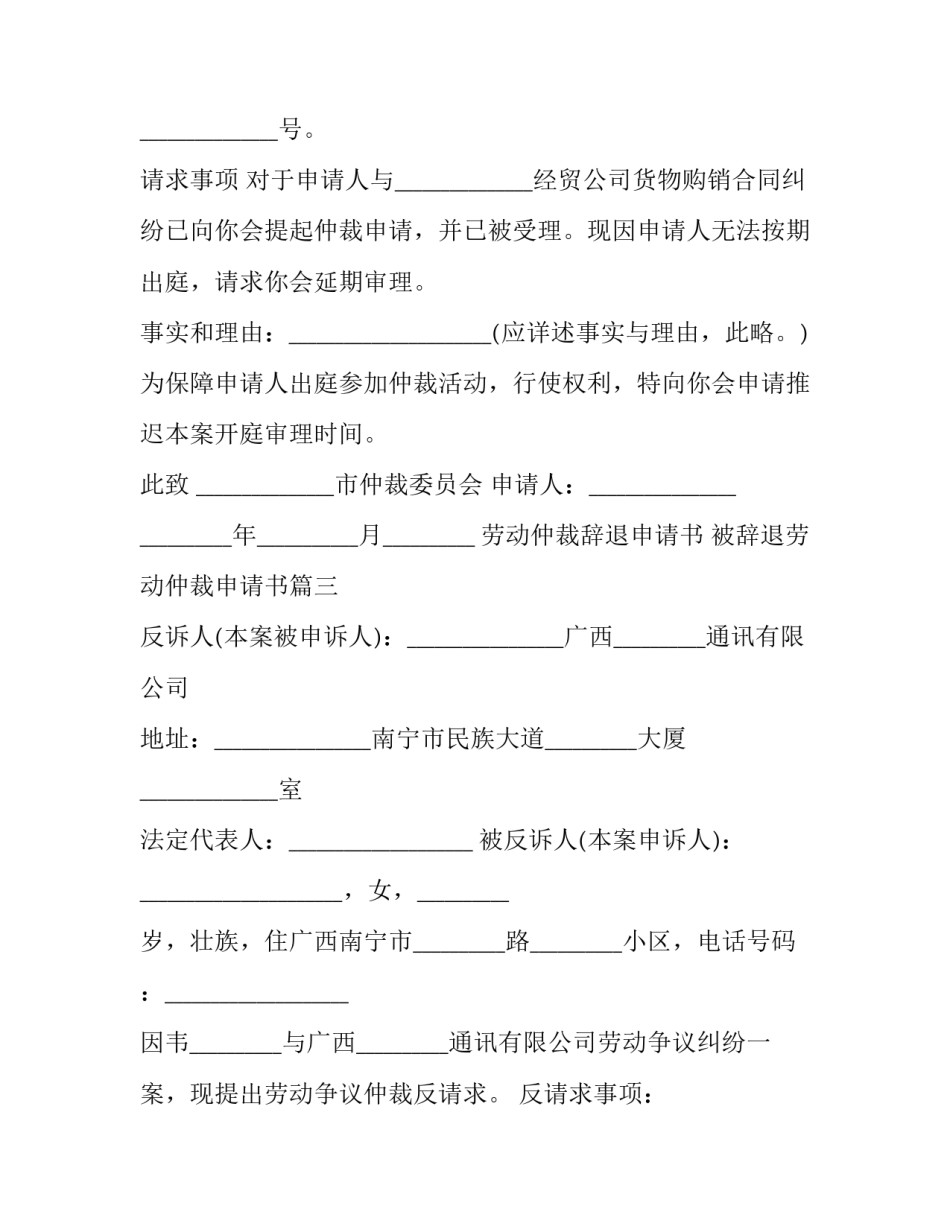 2023年劳动仲裁辞退申请书 被辞退劳动仲裁申请书(15篇)_第2页