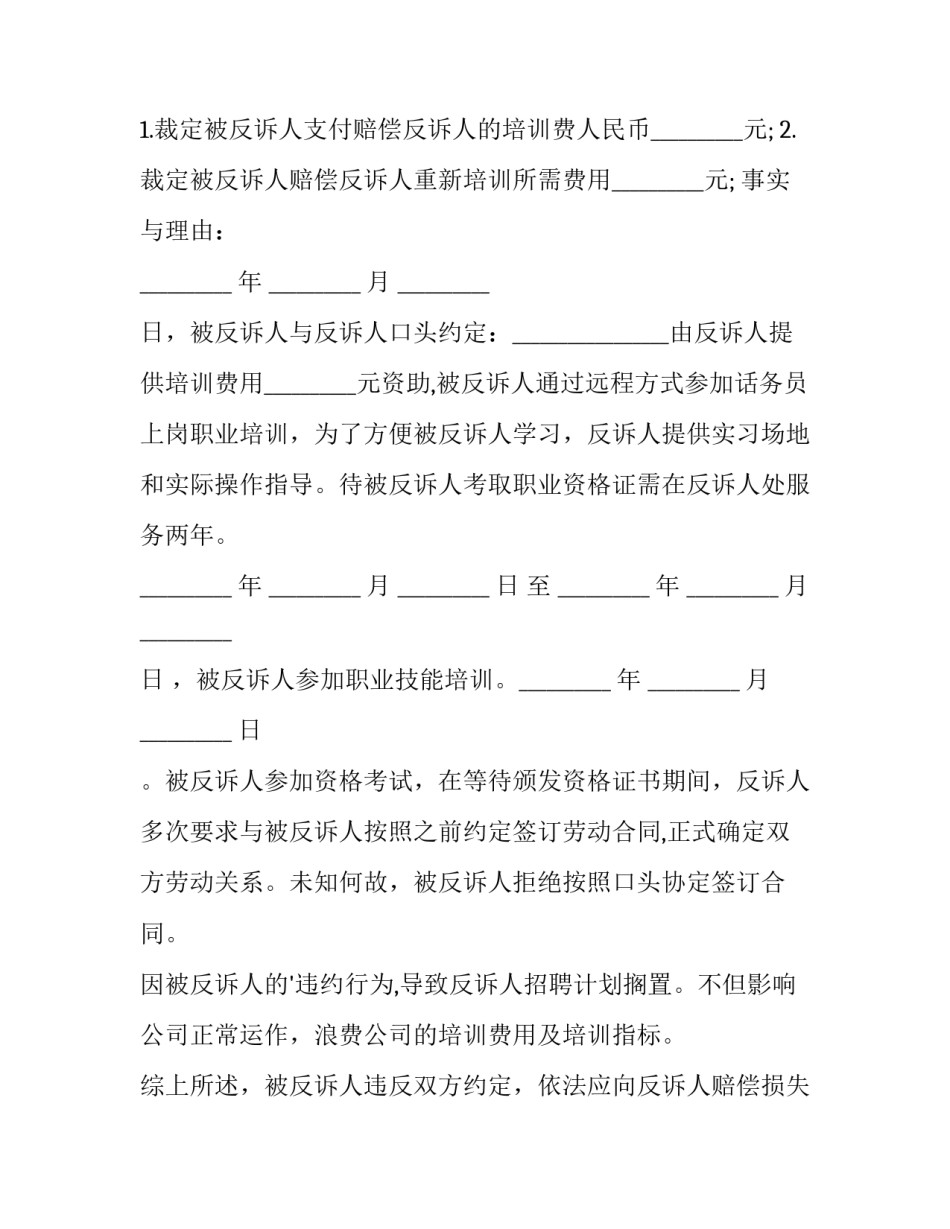 2023年劳动仲裁辞退申请书 被辞退劳动仲裁申请书(15篇)_第3页
