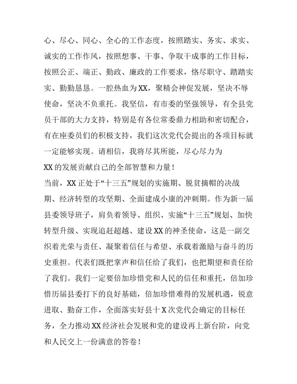 【2020年县委书记在县委全体会议暨党代会上的讲话】 县委党代会_第2页