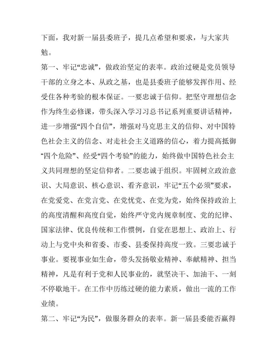 【2020年县委书记在县委全体会议暨党代会上的讲话】 县委党代会_第3页