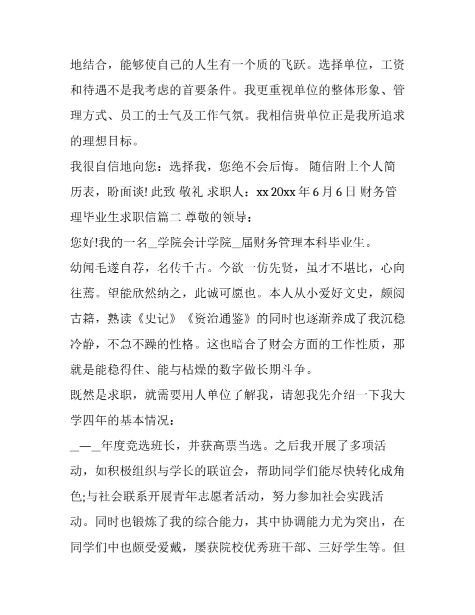 最新财务管理毕业生求职信(9篇)_第2页