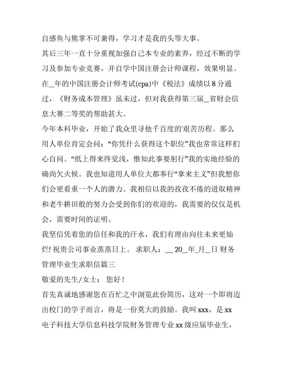最新财务管理毕业生求职信(9篇)_第3页
