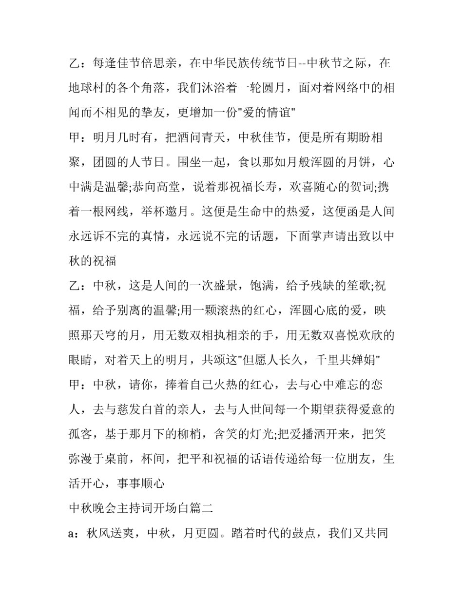最新中秋晚会主持词开场白(十七篇)_第3页