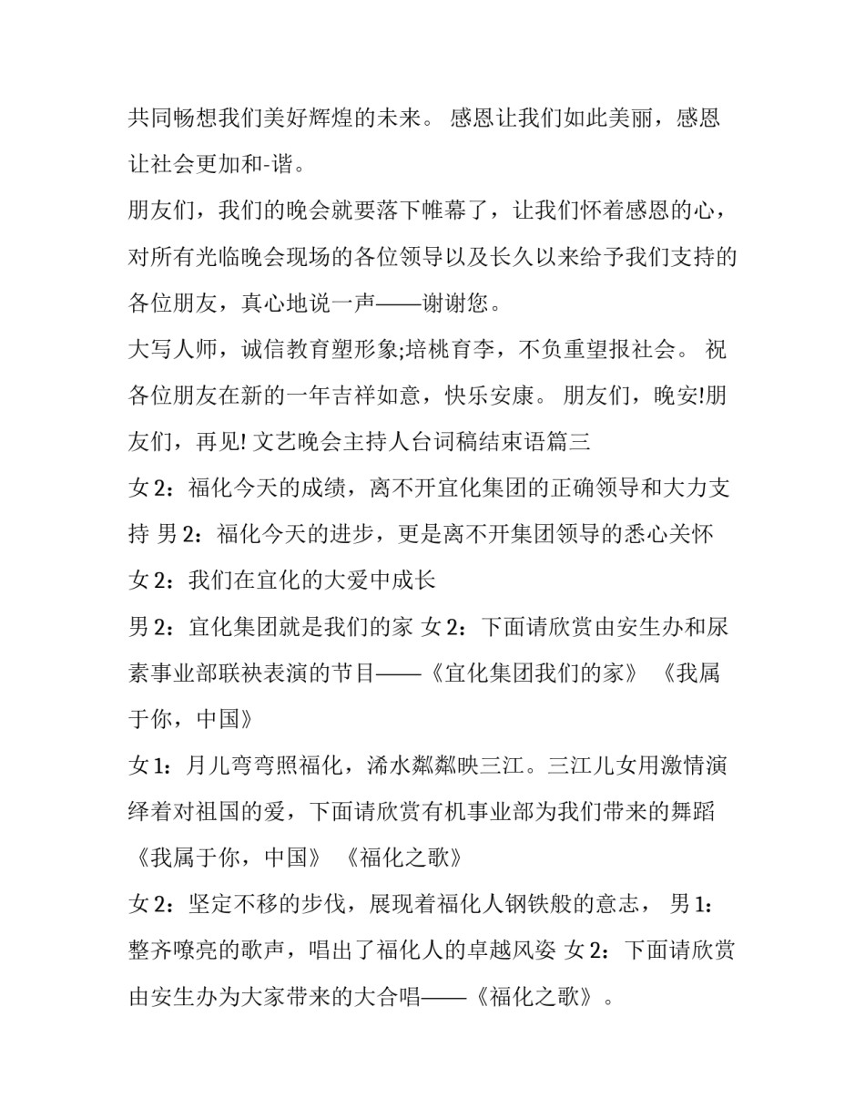 2023年文艺晚会主持人台词稿结束语(十三篇)_第3页