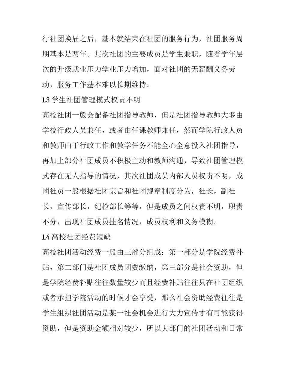 学生社团组织管理模式探究_第2页