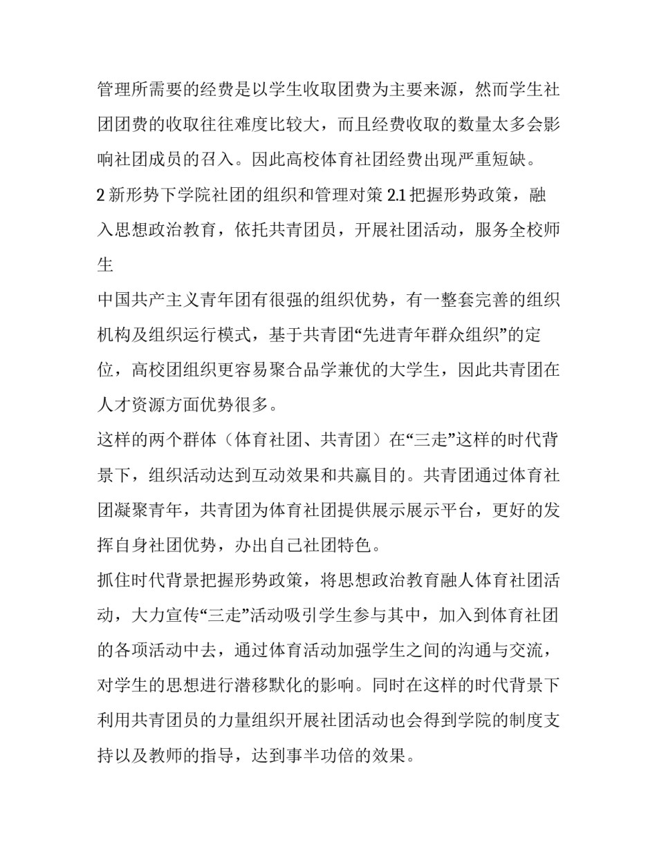 学生社团组织管理模式探究_第3页
