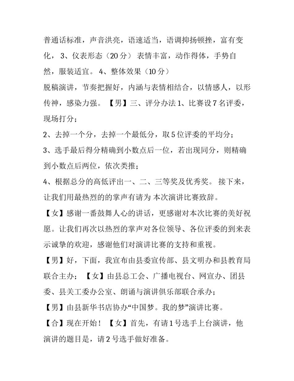 最新梦想演讲比赛主持稿 以梦想为主题的演讲比赛策划案(十四篇)_第2页