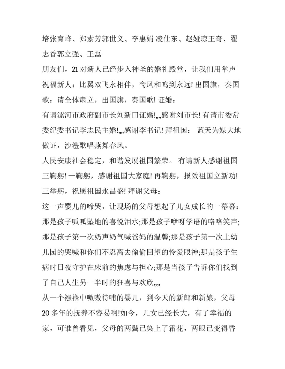 2023年集体婚礼主持人台词(三篇)_第2页