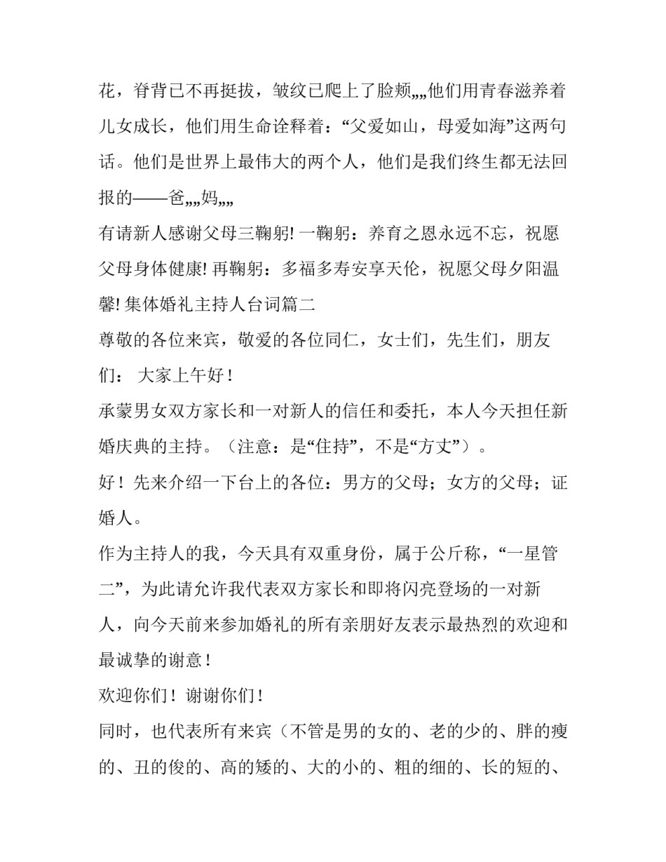 2023年集体婚礼主持人台词(三篇)_第3页