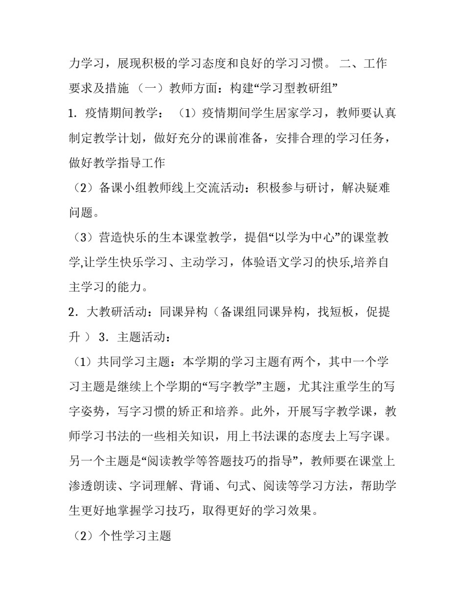 **小学2019学年第二学期语文教研组工作计划:教研组工作计划2019_第2页