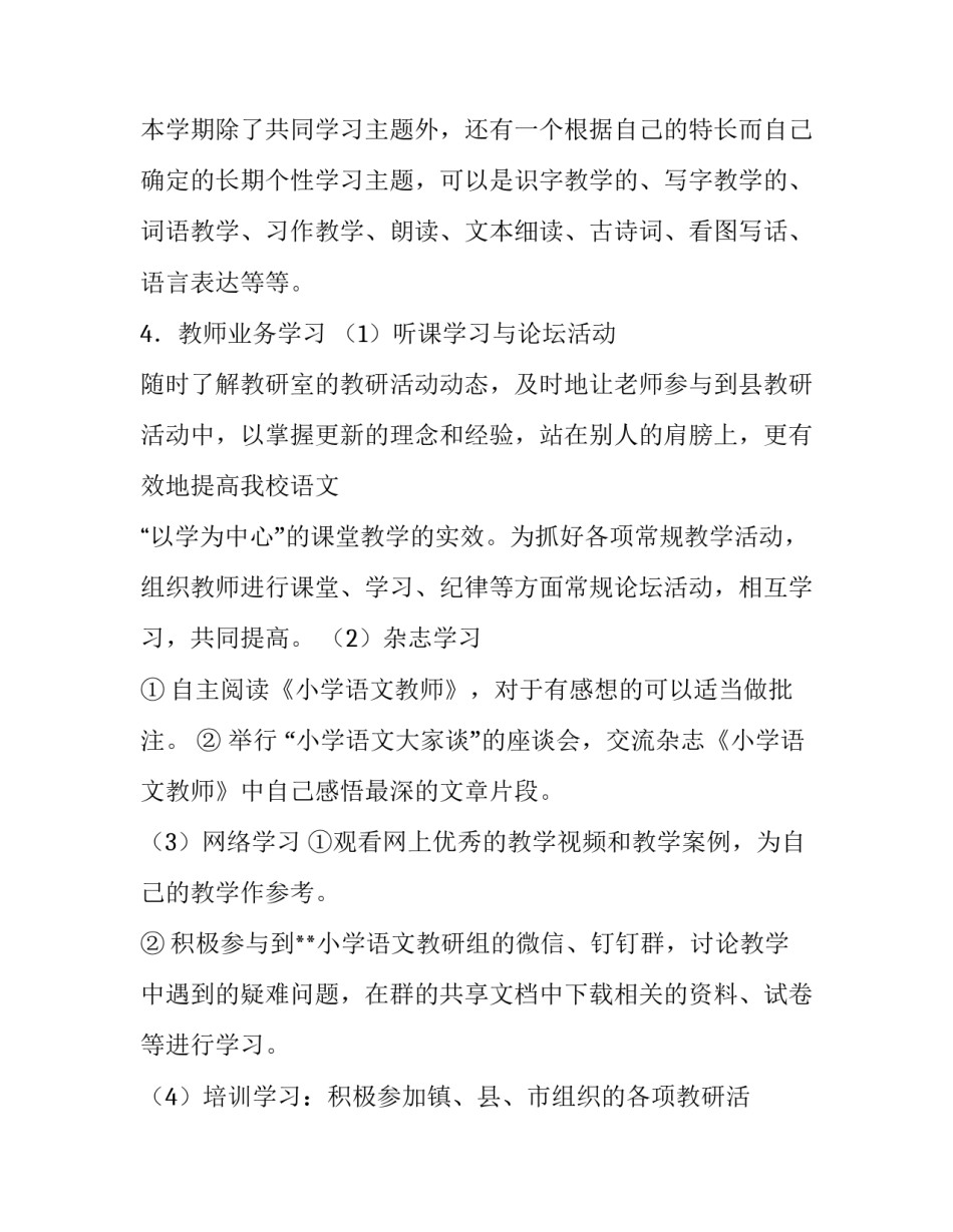 **小学2019学年第二学期语文教研组工作计划:教研组工作计划2019_第3页