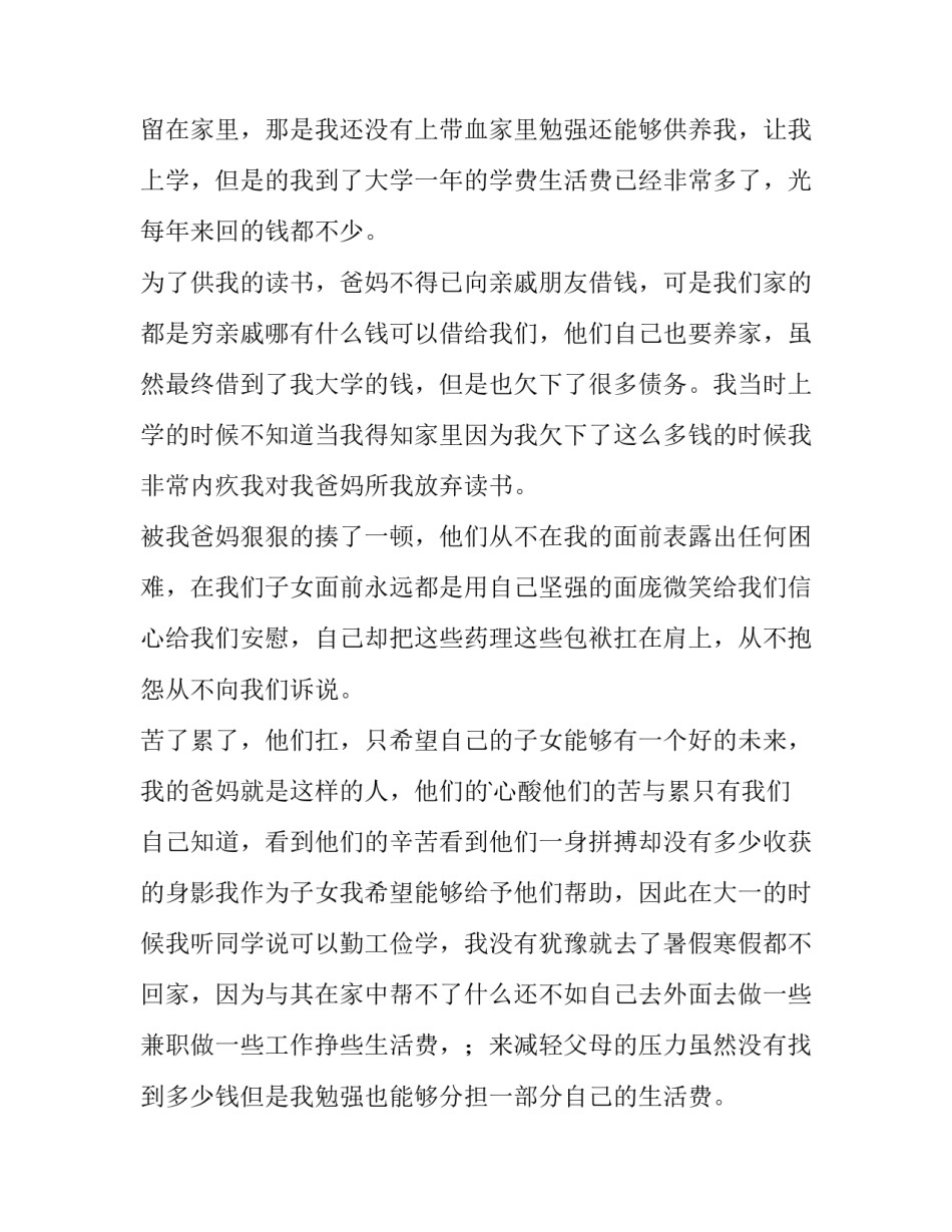 2023年高中学生助学金申请书500字 高中学生助学金申请书简短(7篇)_第2页
