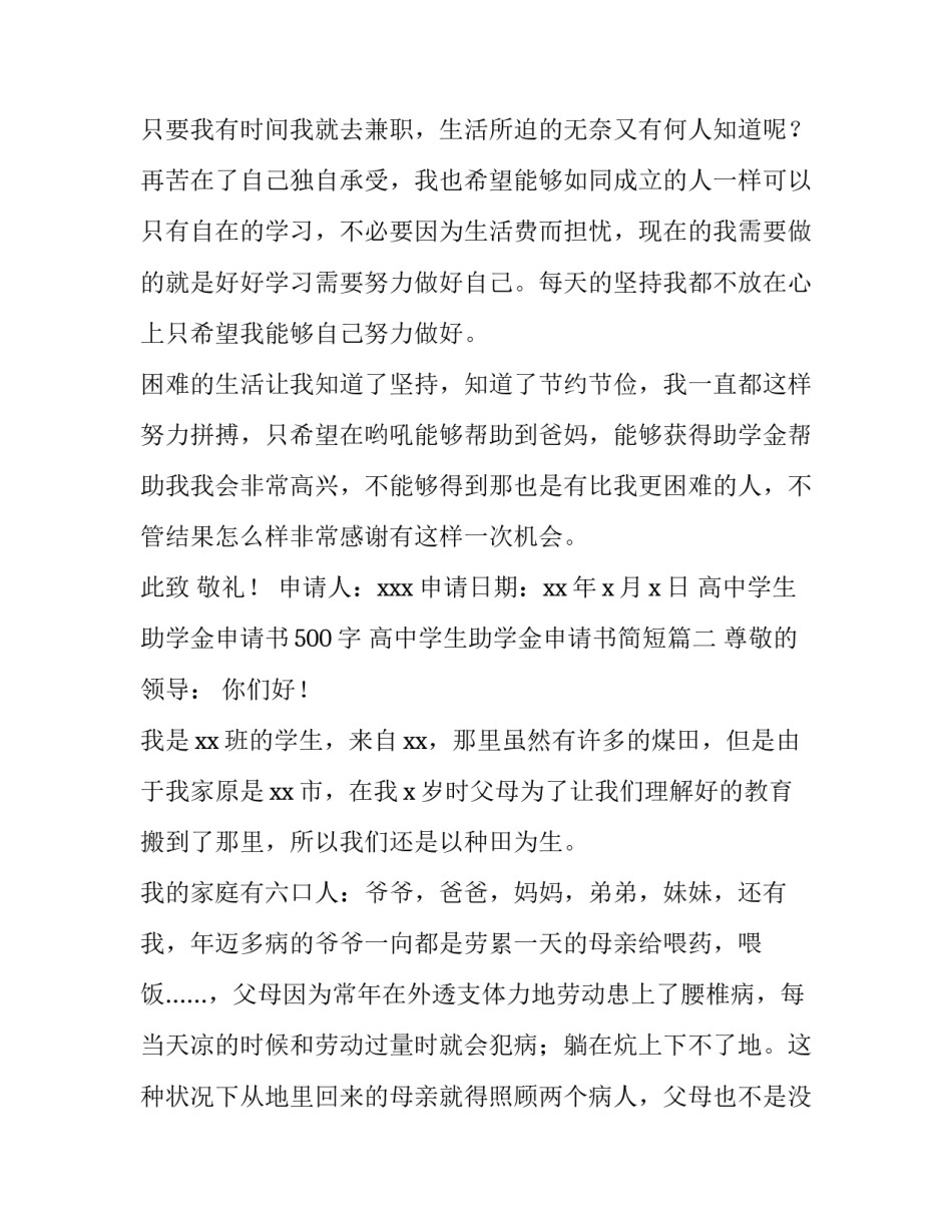 2023年高中学生助学金申请书500字 高中学生助学金申请书简短(7篇)_第3页