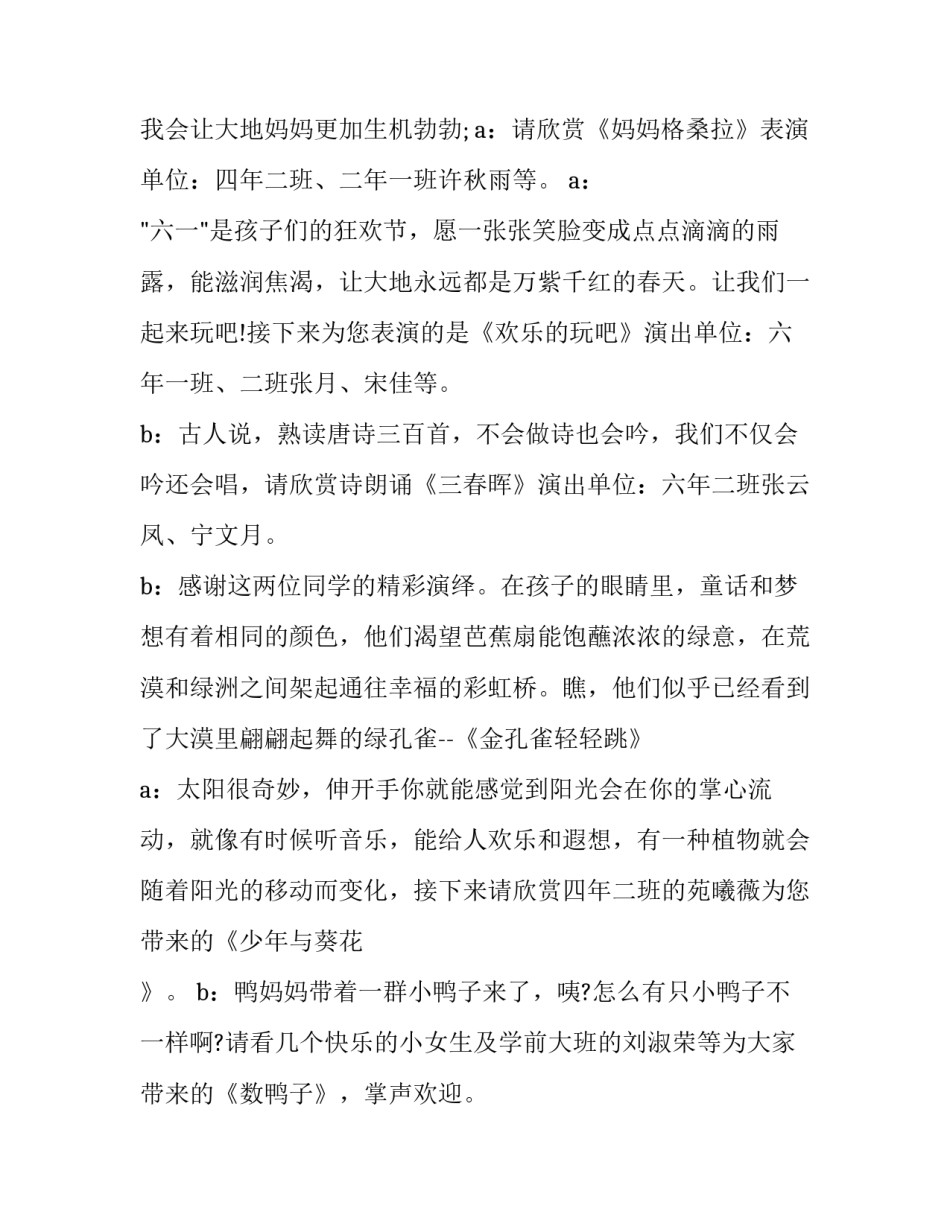 庆六一儿童节主持人台词 庆祝六一儿童节主持人台词(12篇)_第3页