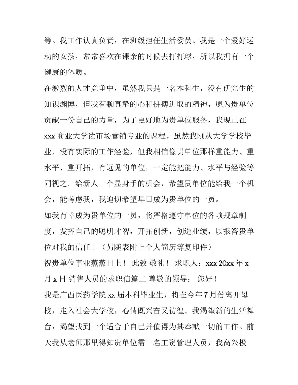 最新销售人员的求职信(十四篇)_第2页