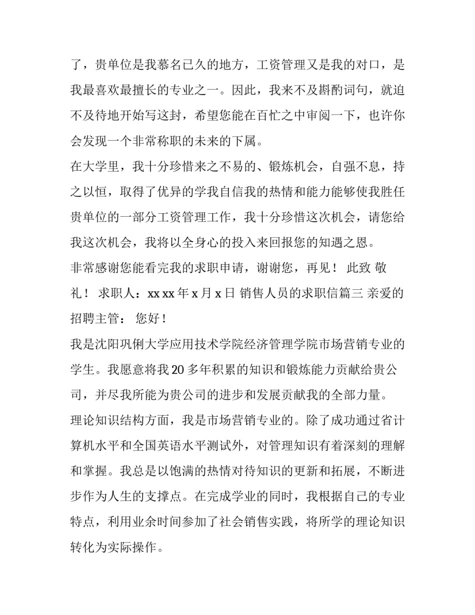 最新销售人员的求职信(十四篇)_第3页
