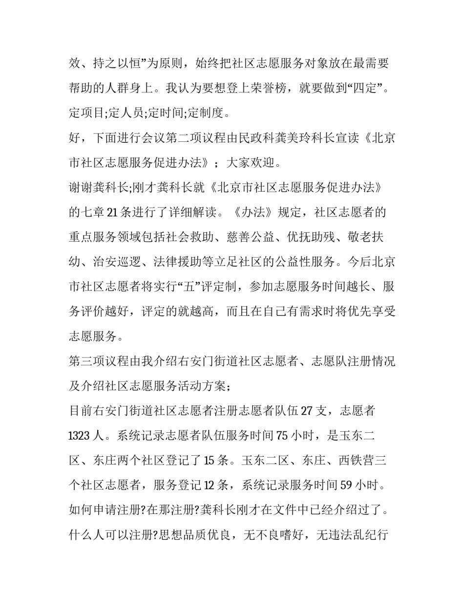 座谈会上的主持词(四篇)_第3页