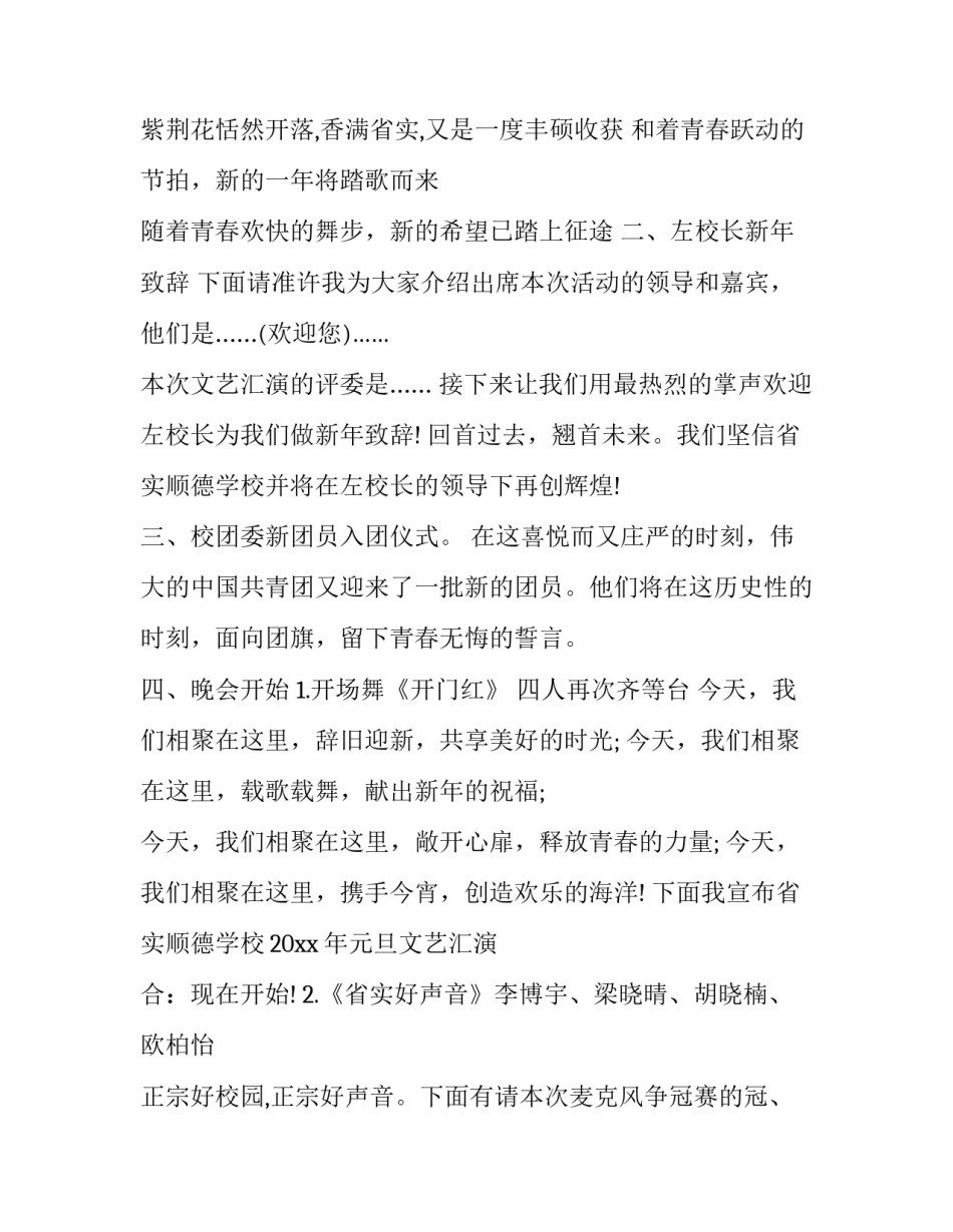 2023年晚会节目主持词(13篇)_第2页